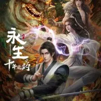 Постер аниме Бессмертие: Десятилетнее соглашение