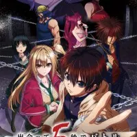 Постер аниме Битва через пять секунд после встречи