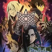 Постер аниме Бюро паранормальных расследований Мухё и Родзи 2 сезон