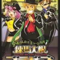 Постер аниме Братья Нэрима Дайкон