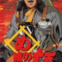 Постер аниме Дайго из пожарной команды