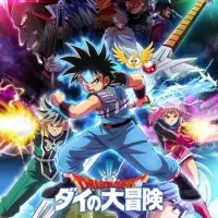 Постер аниме Драгон Квест: Приключения Дая