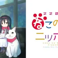 Постер аниме Две тысячи двухсотый год: Япония — страна кошек