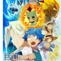 Постер аниме Гигантские боги и замок ледяного цветка