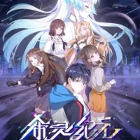 Постер аниме Империя Силин