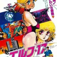 Постер аниме Эльф семнадцать