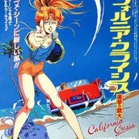 Постер аниме Калифорнийский кризис