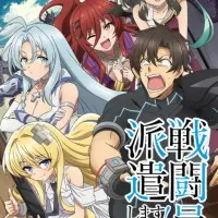 Постер аниме Комбатанты будут высланы!