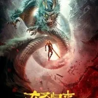 Постер аниме Король обезьян: Возвращение героя