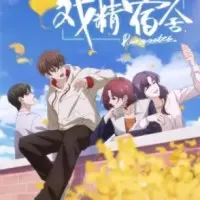 Постер аниме Королева драмы общежития