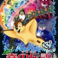 Постер аниме Лесная легенда