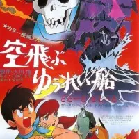 Постер аниме Летающий корабль-призрак