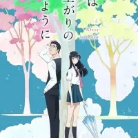 Постер аниме Любовь похожа на прошедший дождь