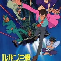 Постер аниме Люпен III: Часть III