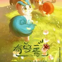 Постер аниме Мифические звери 3 сезон