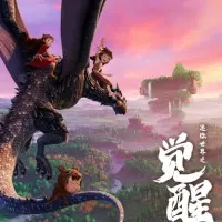 Постер аниме Мини-мир: Пробуждение