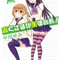 Постер аниме Моя жена — президент студенческого совета! OVA