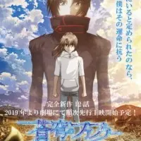 Постер аниме Небесный Фафнир: Мёртвый агрессор — По ту сторону