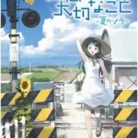 Постер аниме Нечто важное для мага: Летнее небо