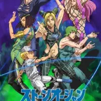 Постер аниме Невероятное приключение ДжоДжо: Каменный океан. Часть 2