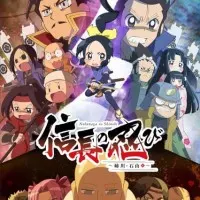 Постер аниме Ниндзя Нобунаги 3 сезон