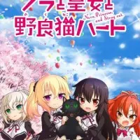 Постер аниме Нора, принцесса и бродячая кошка
