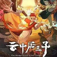 Постер аниме Обитель миражей в облаках