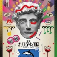 Постер аниме Олимпия Киклос