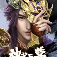 Постер аниме Перерождение бессмертного императора (2024)