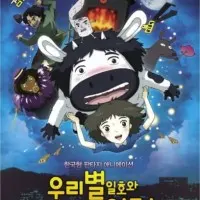 Постер аниме Первый спутник и пятнистая корова