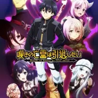 Постер аниме Плачущий призрак на пенсии. Часть 2