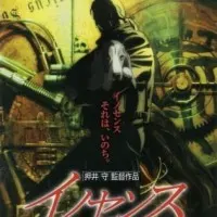 Постер аниме Призрак в доспехах 2: Невинность