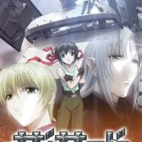 Постер аниме Третья: Девочка с голубыми глазами