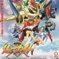 Постер аниме Властелин властелинов Рыцарь Рю