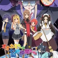 Постер аниме Волчица и семеро друзей