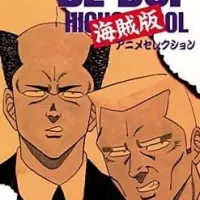 Постер аниме Высшая школа Би-Боп: Пиратское издание