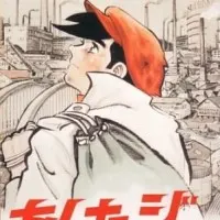 Постер аниме Завтрашний Джо