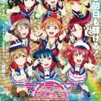 Постер аниме Живая любовь! Сияние!! Над радугой