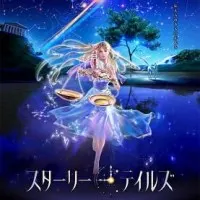 Постер аниме Звёздные сказки