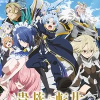 Постер аниме Реинкарнация аристократа: Благословенный с рождения величайшей силой